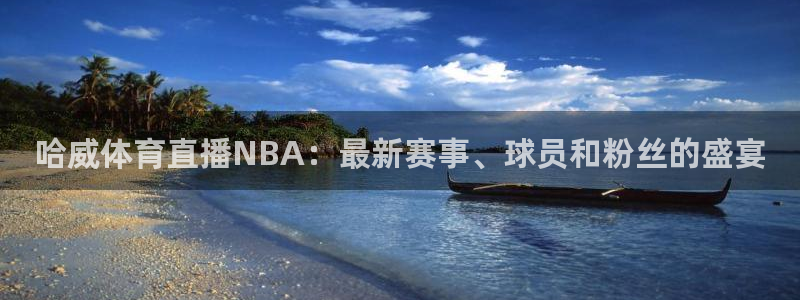833体育赛事直播