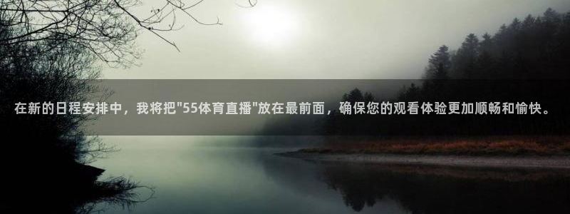 833直播足球直播：在新的日程安排中，我将把\